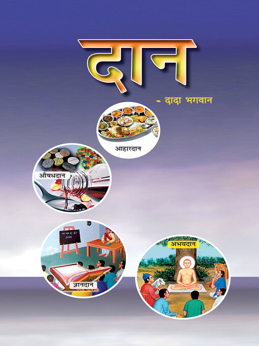 Title details for दान (In Hindi) by Dada Bhagwan - Available